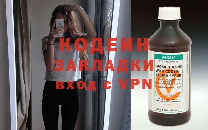 купить наркотик  Мытищи  Codein Purple Drank 